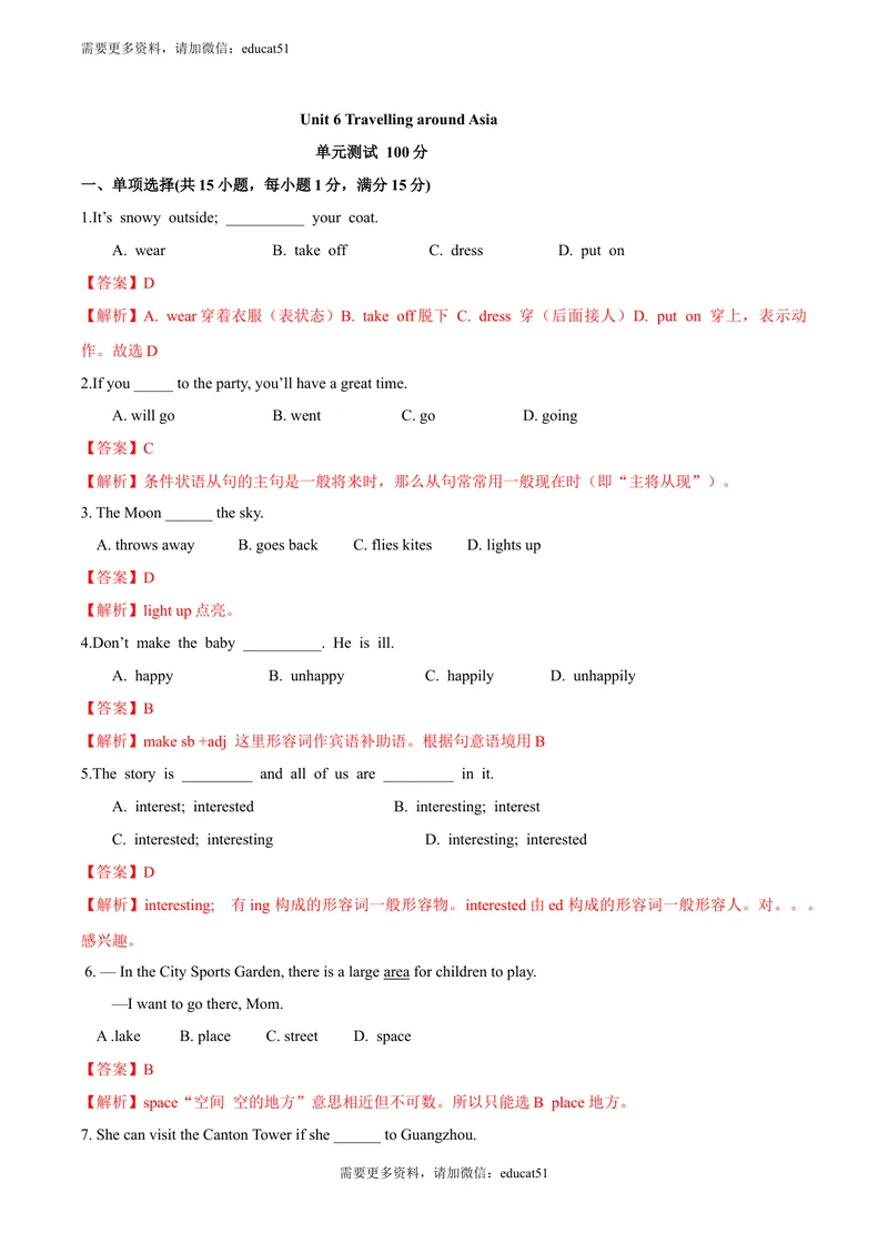 《6.12Unit6单元测试（解析版）_初中全科目同步习题+精品试卷（7-9年级）_25秋初中英语《同步习题+精品试卷》_初中英语（沪教牛津版）试卷_七年级上册_单元测试+单元小结》第1页预览