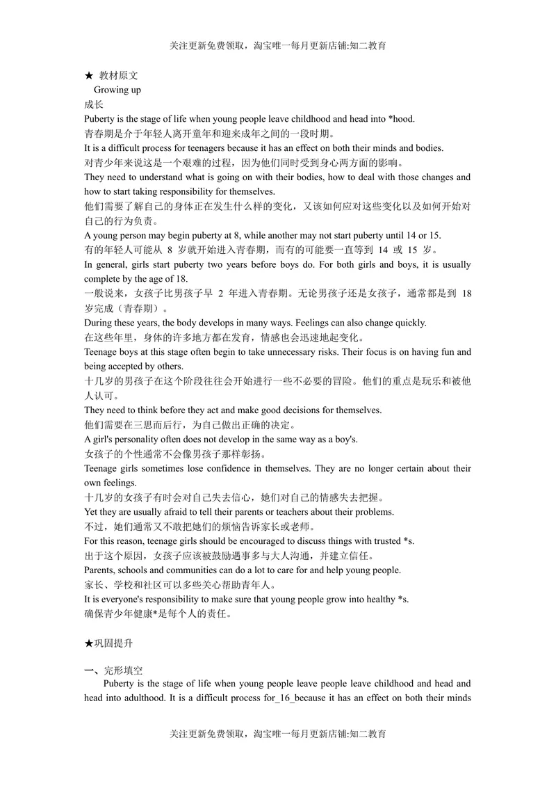 《9BUnit6Morepractice知识点练习-2021-2022学年九年级英语牛津深圳版（广州沈阳通用）下册_初中全科目同步习题+精品试卷（7-9年级）_25秋初中英语《同步习题+精品试卷》_九年级下册》第1页预览