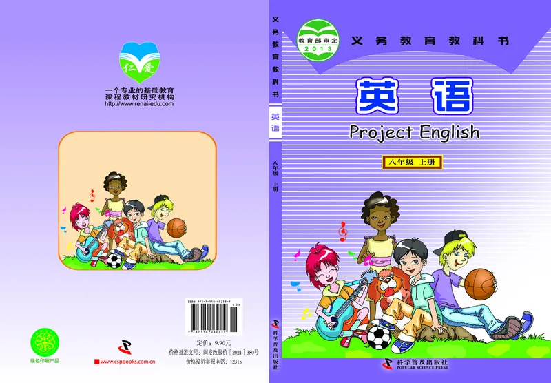 《英语教材（八年级上册）_光塔笔记初中课本_初中英语_仁爱版》第1页预览