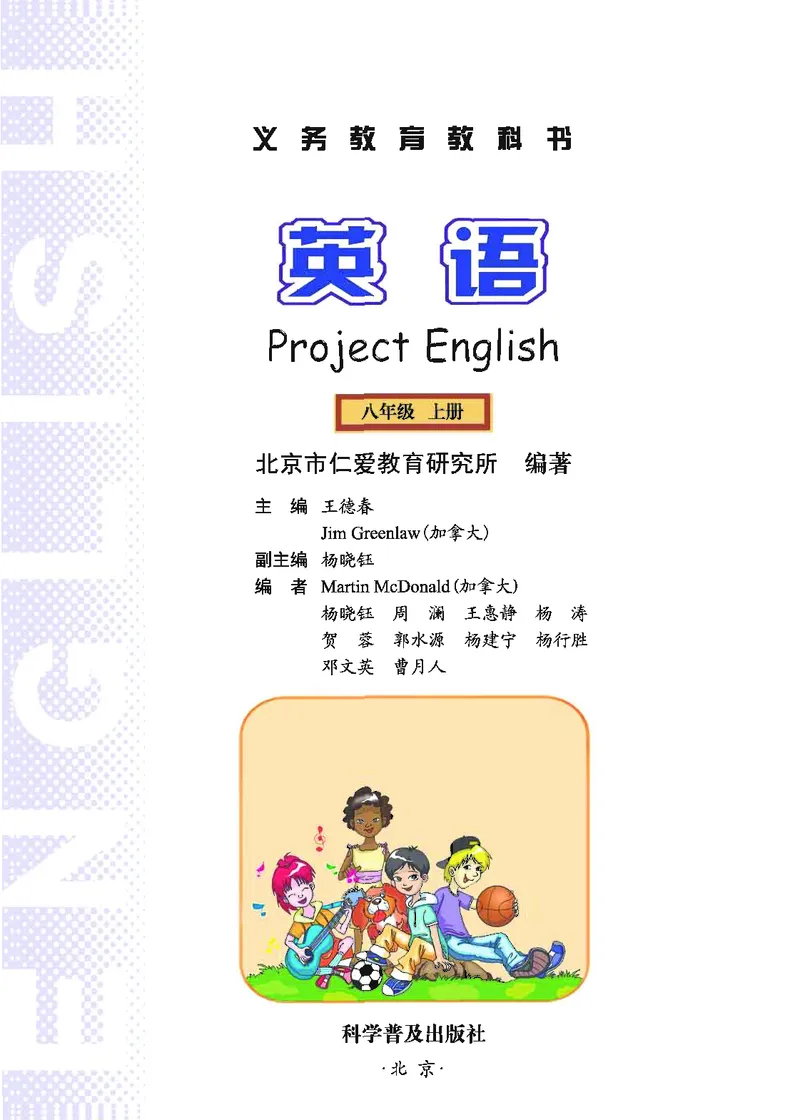 《英语教材（八年级上册）_光塔笔记初中课本_初中英语_仁爱版》第2页预览