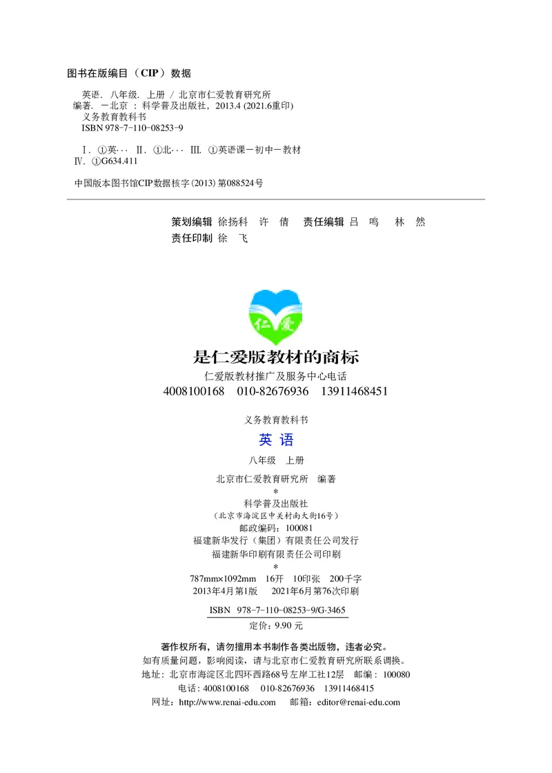 《英语教材（八年级上册）_光塔笔记初中课本_初中英语_仁爱版》第3页预览