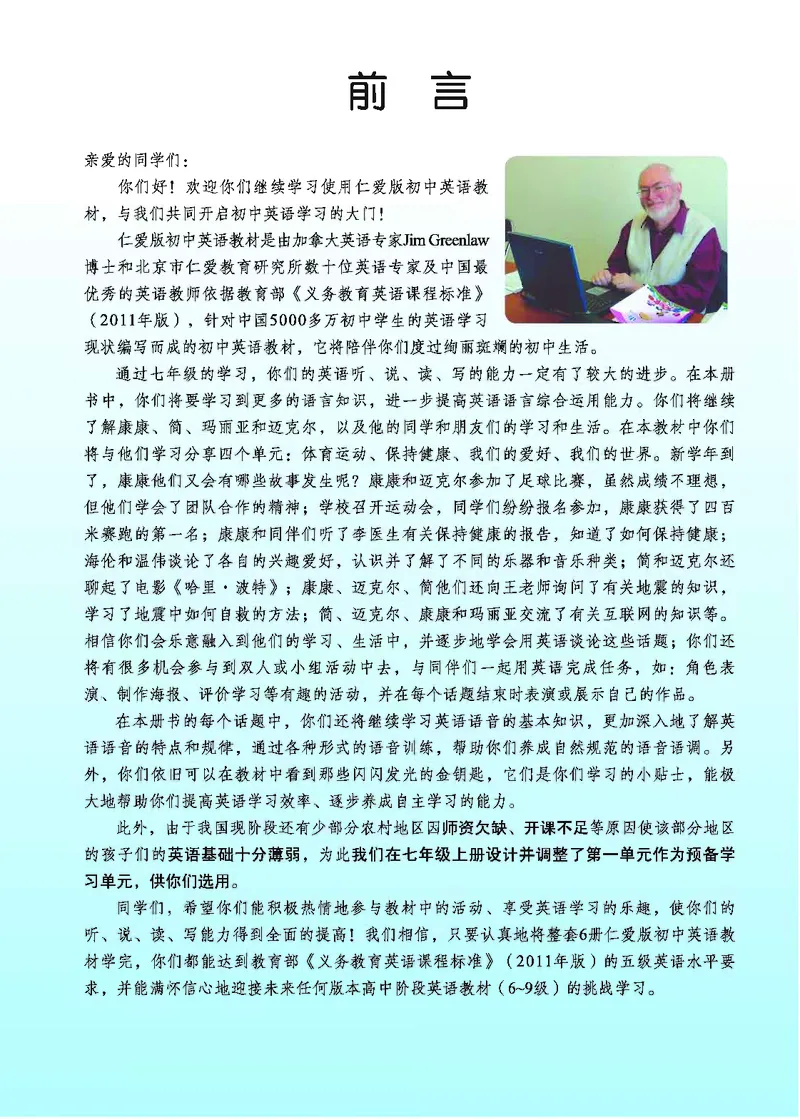 《英语教材（八年级上册）_光塔笔记初中课本_初中英语_仁爱版》第4页预览