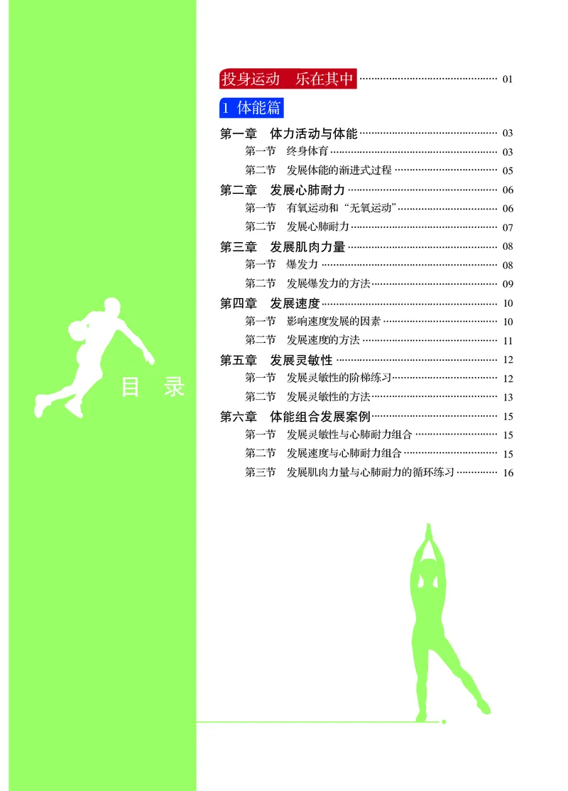 《体育与健康九年级全一册_光塔笔记初中课本_初中体育与健康_冀教版》第4页预览