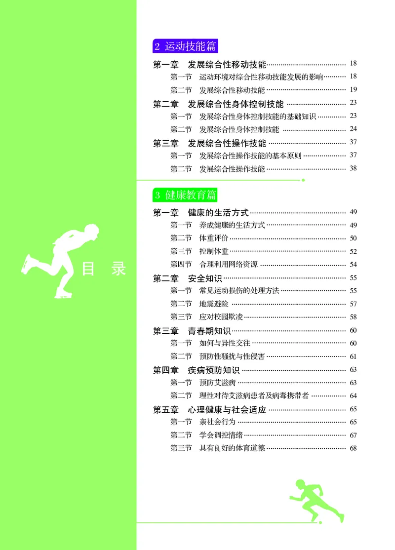《体育与健康九年级全一册_光塔笔记初中课本_初中体育与健康_冀教版》第5页预览