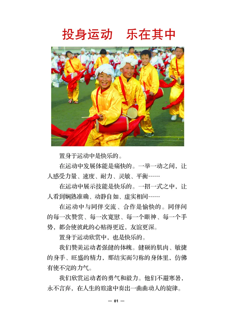 《体育与健康九年级全一册_光塔笔记初中课本_初中体育与健康_冀教版》第6页预览