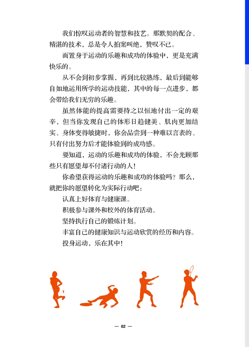 《体育与健康九年级全一册_光塔笔记初中课本_初中体育与健康_冀教版》第7页预览