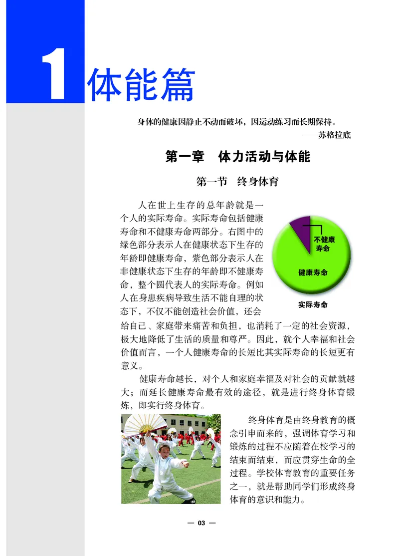 《体育与健康九年级全一册_光塔笔记初中课本_初中体育与健康_冀教版》第8页预览