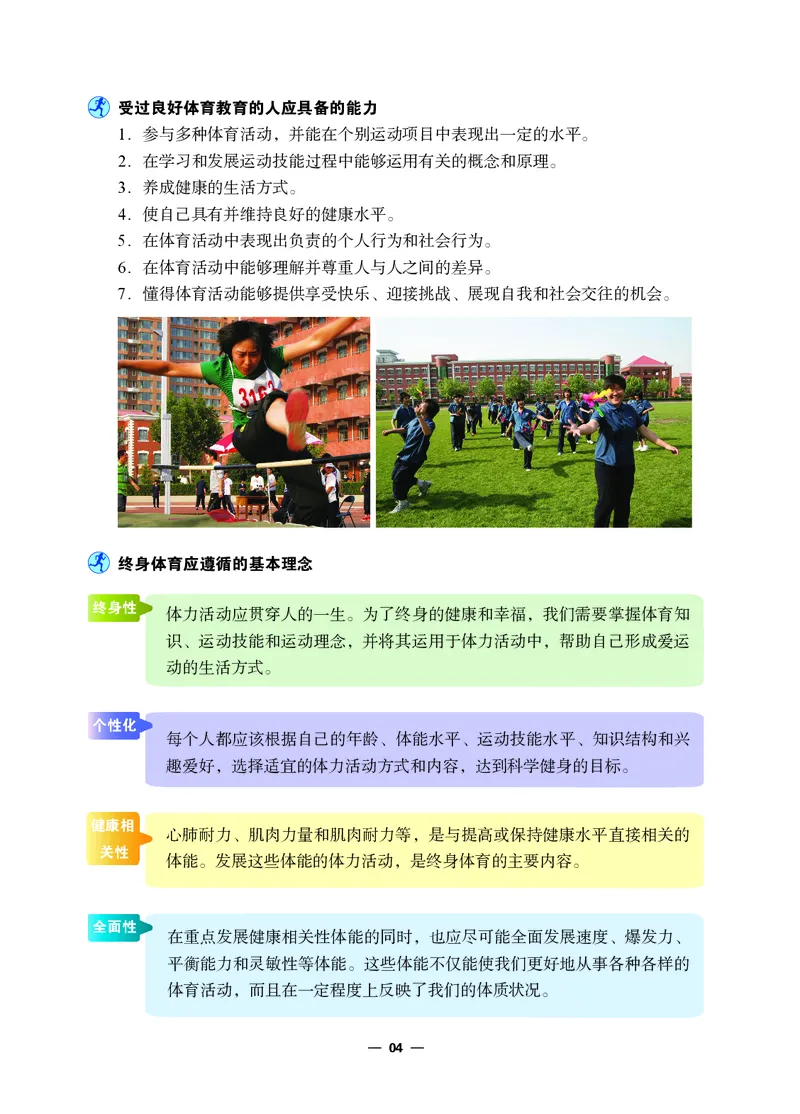 《体育与健康九年级全一册_光塔笔记初中课本_初中体育与健康_冀教版》第9页预览