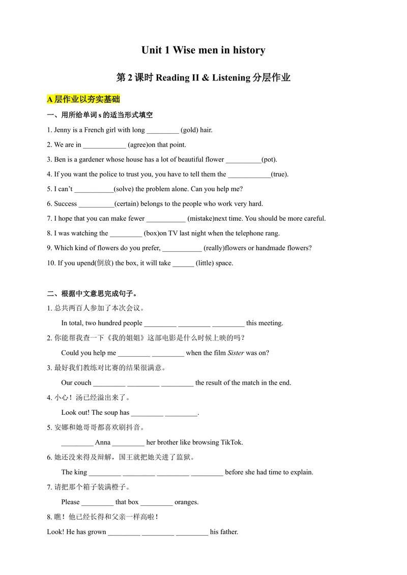 《Unit1WisemeninhistoryPeriod2ReadingII&Listening分层作业_初中全科目同步习题+精品试卷（7-9年级）_25秋初中英语《同步习题+精品试卷》_初中英语（沪教牛津版）试卷_九年级上册》第1页预览