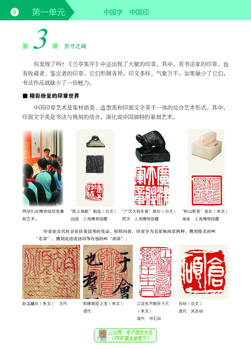 《美术七上（苏少版）2024秋_光塔笔记初中课本_初中美术_苏少版》第10页预览
