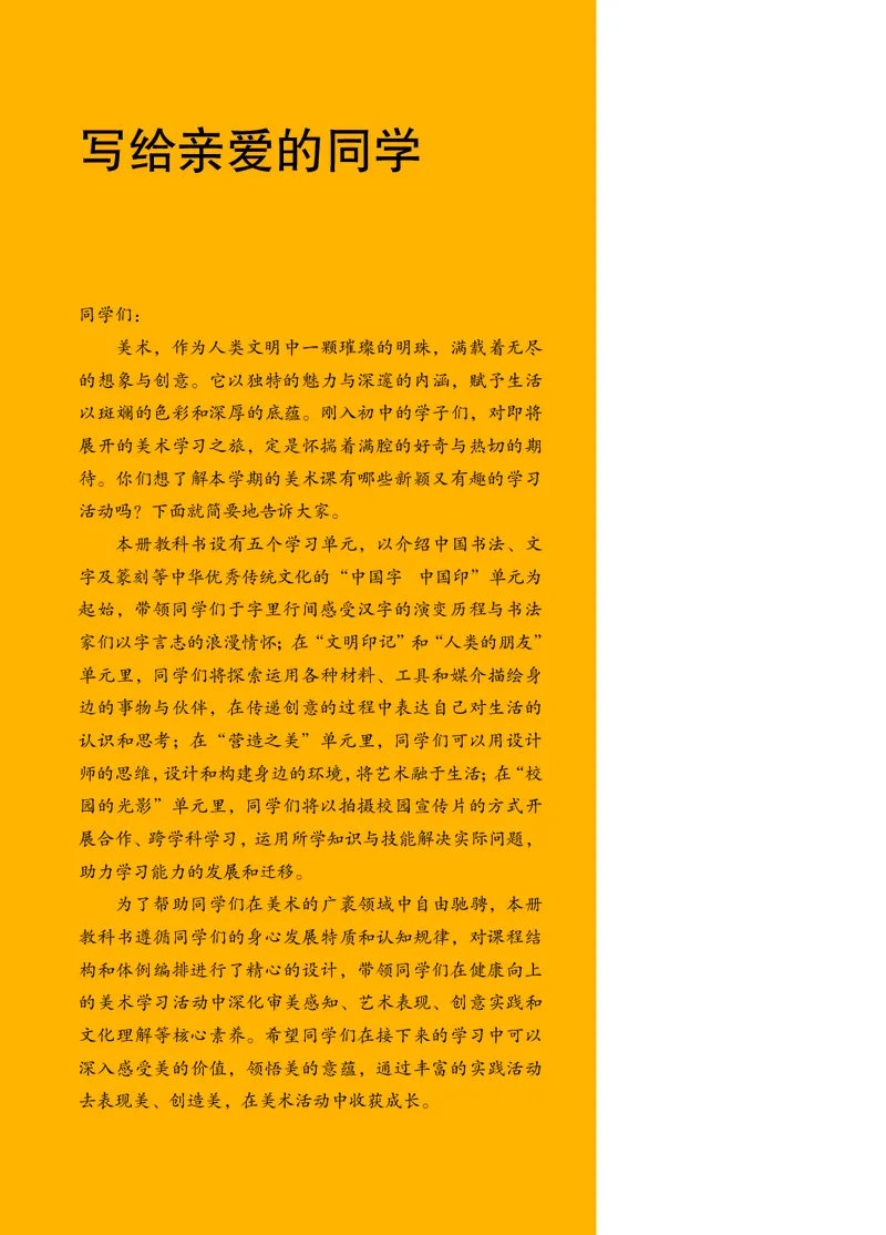 《美术七上（苏少版）2024秋_光塔笔记初中课本_初中美术_苏少版》第2页预览