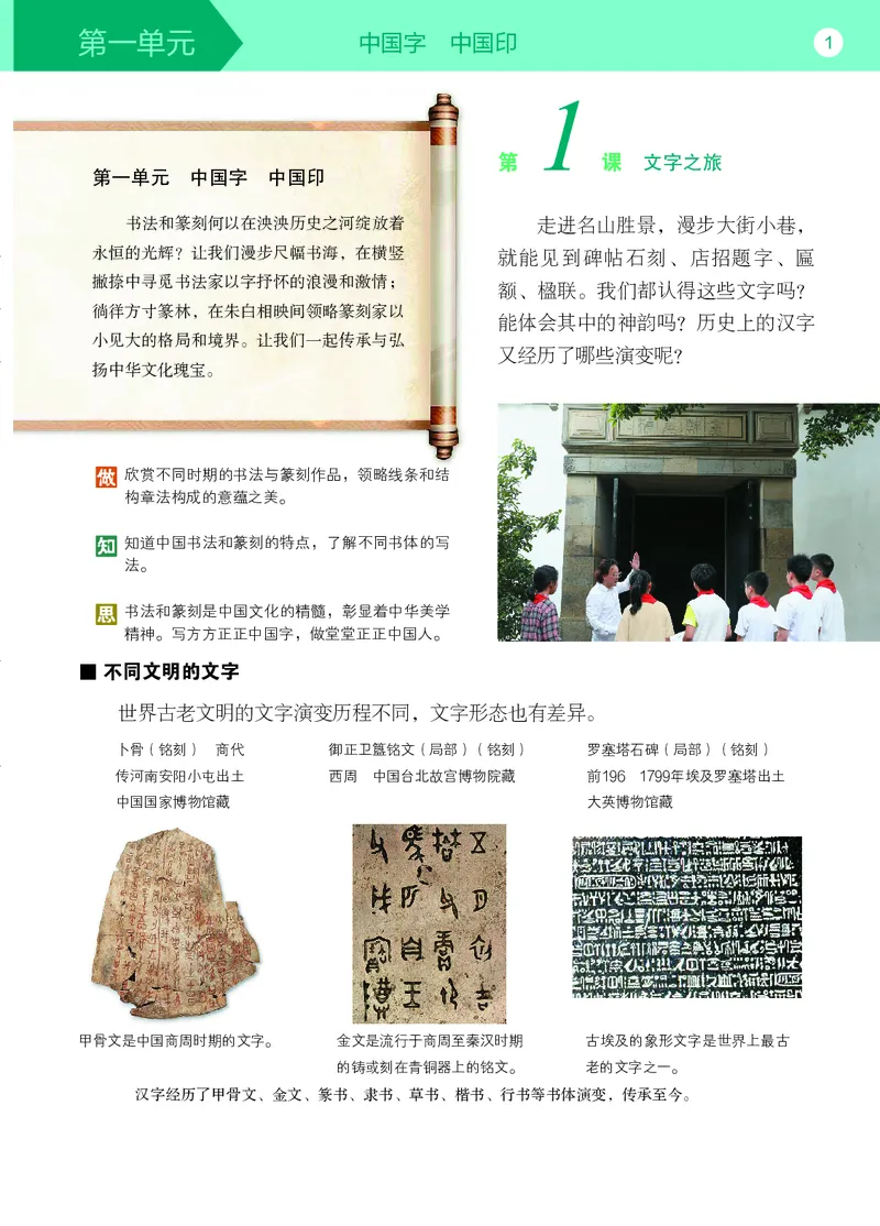 《美术七上（苏少版）2024秋_光塔笔记初中课本_初中美术_苏少版》第5页预览