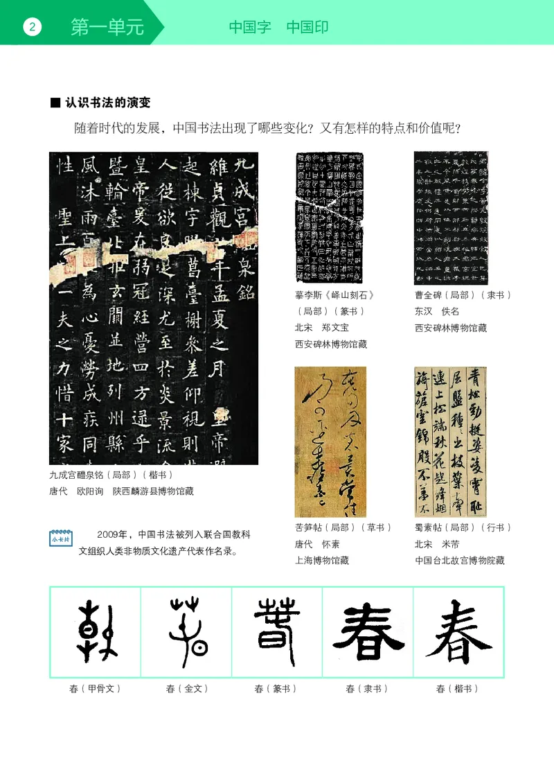 《美术七上（苏少版）2024秋_光塔笔记初中课本_初中美术_苏少版》第6页预览