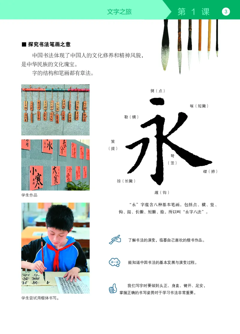《美术七上（苏少版）2024秋_光塔笔记初中课本_初中美术_苏少版》第7页预览