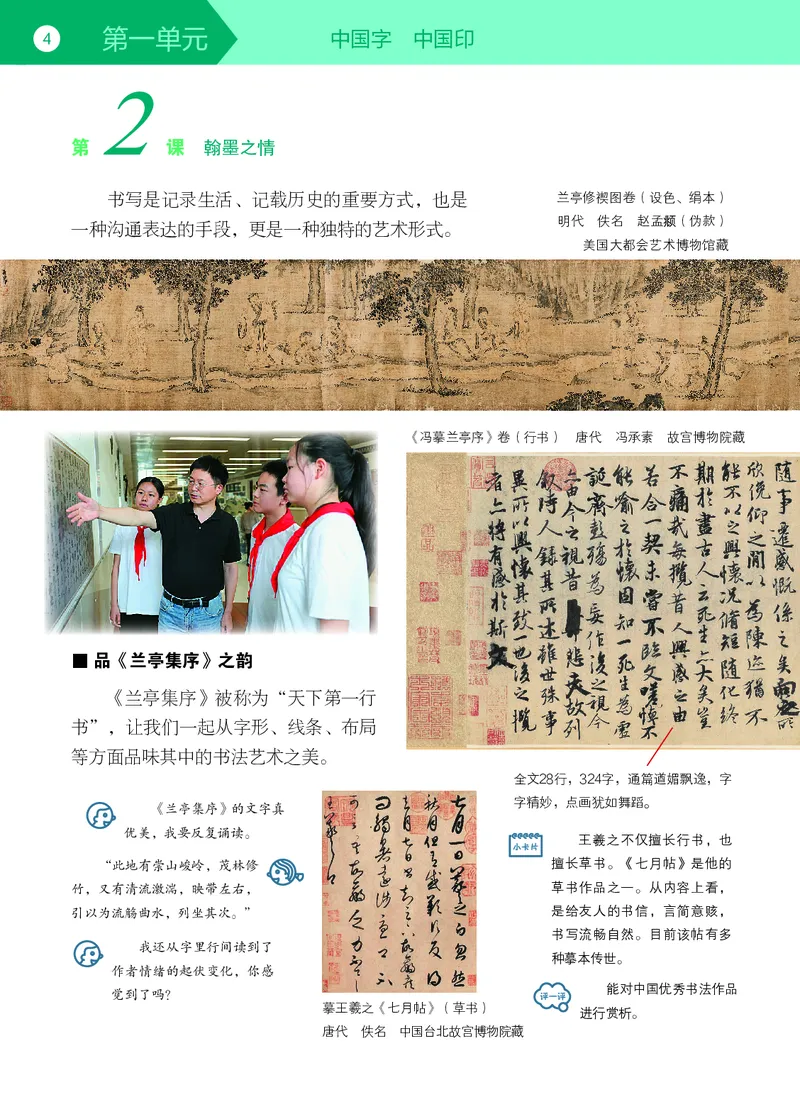 《美术七上（苏少版）2024秋_光塔笔记初中课本_初中美术_苏少版》第8页预览