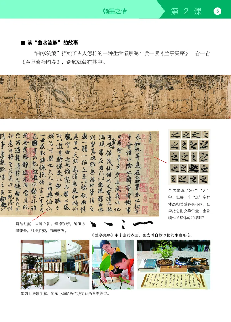 《美术七上（苏少版）2024秋_光塔笔记初中课本_初中美术_苏少版》第9页预览