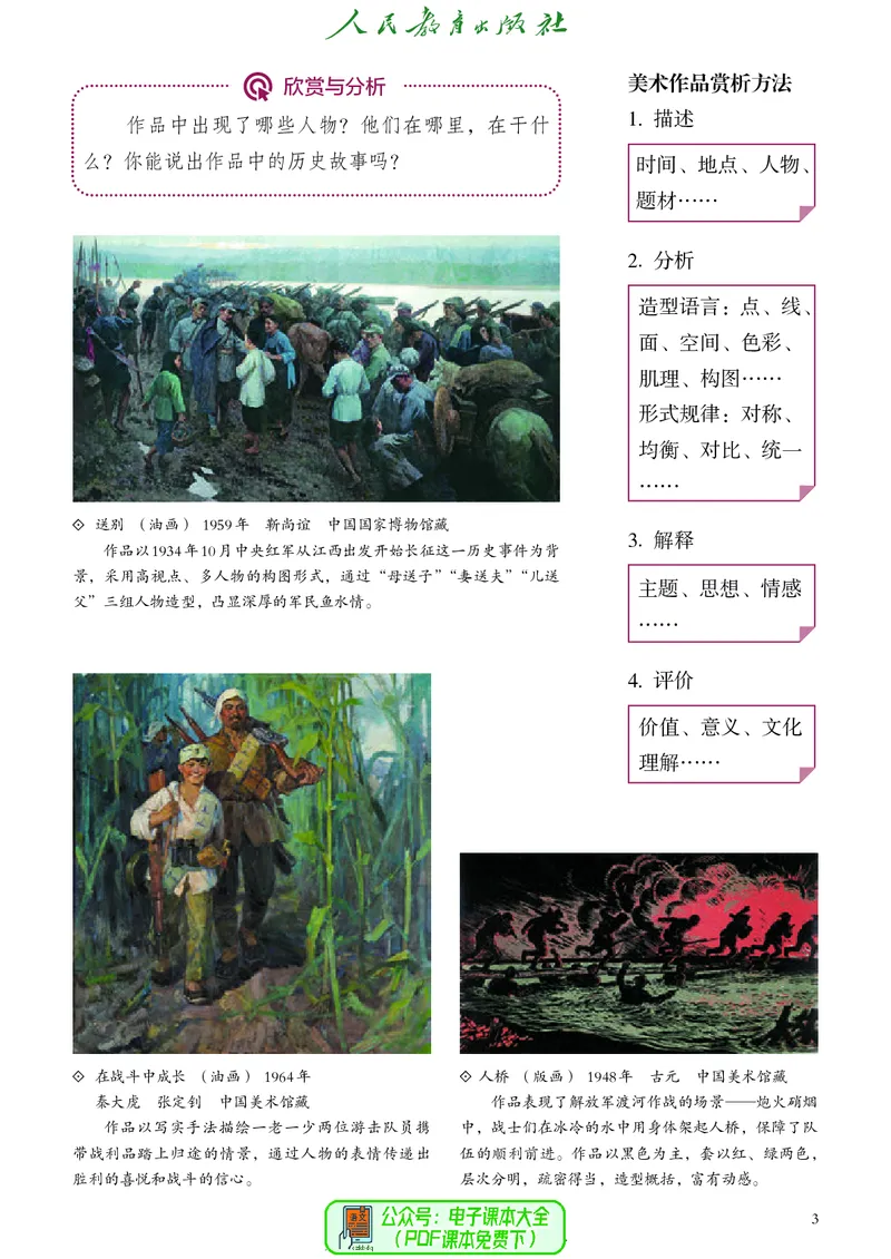 《美术七上人教版（2024秋）_光塔笔记初中课本_初中美术_人教版》第10页预览