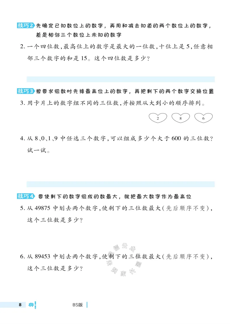 《013.24春北师版数学典中点极速提分法二年级下册（有答案）公众号：米妈家长圈_小学1-6年级全科全套_1-6年级全科下册_二年级_其他补充资料_数学北师版资料》第10页预览