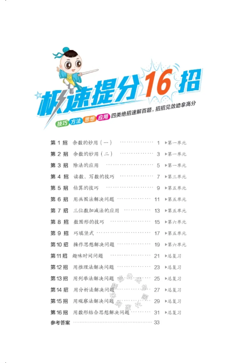 《013.24春北师版数学典中点极速提分法二年级下册（有答案）公众号：米妈家长圈_小学1-6年级全科全套_1-6年级全科下册_二年级_其他补充资料_数学北师版资料》第2页预览