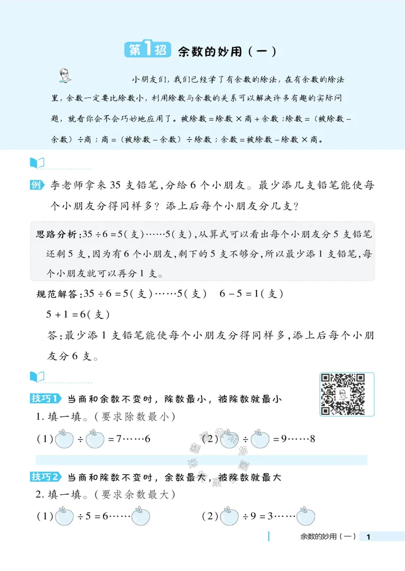 《013.24春北师版数学典中点极速提分法二年级下册（有答案）公众号：米妈家长圈_小学1-6年级全科全套_1-6年级全科下册_二年级_其他补充资料_数学北师版资料》第3页预览
