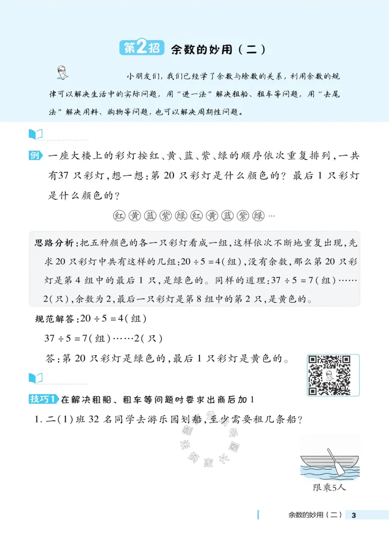 《013.24春北师版数学典中点极速提分法二年级下册（有答案）公众号：米妈家长圈_小学1-6年级全科全套_1-6年级全科下册_二年级_其他补充资料_数学北师版资料》第5页预览