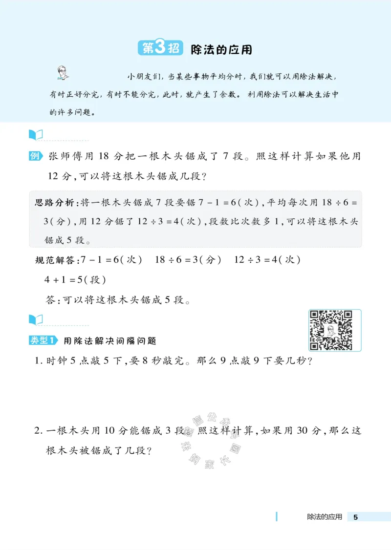 《013.24春北师版数学典中点极速提分法二年级下册（有答案）公众号：米妈家长圈_小学1-6年级全科全套_1-6年级全科下册_二年级_其他补充资料_数学北师版资料》第7页预览
