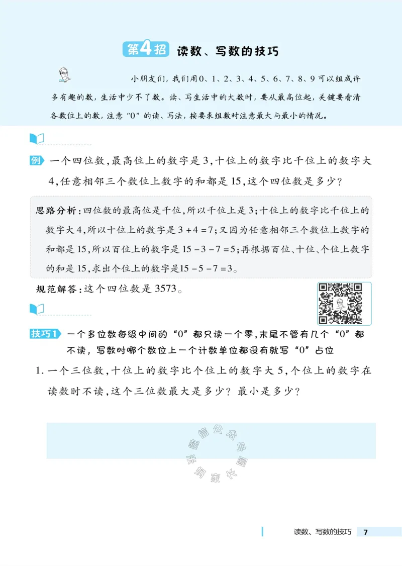 《013.24春北师版数学典中点极速提分法二年级下册（有答案）公众号：米妈家长圈_小学1-6年级全科全套_1-6年级全科下册_二年级_其他补充资料_数学北师版资料》第9页预览