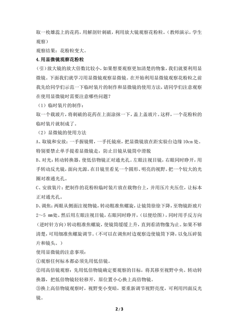 《《学会观察》教案_初中全科目同步习题+精品试卷（7-9年级）_25秋初中生物《同步习题+精品试卷》_初中生物试卷（冀少版）_《同步练习+教案学案》_七年级上册_界第一章开启生物科学之门》第2页预览