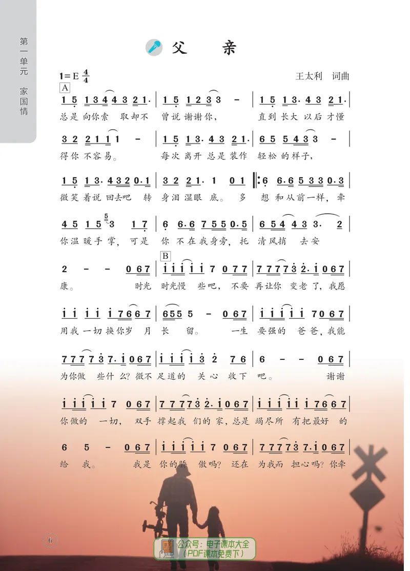 《音乐七下辽海版（2025春）_光塔笔记初中课本_2025春新增教材合集_初中音乐7年级下册（2025春）》第10页预览