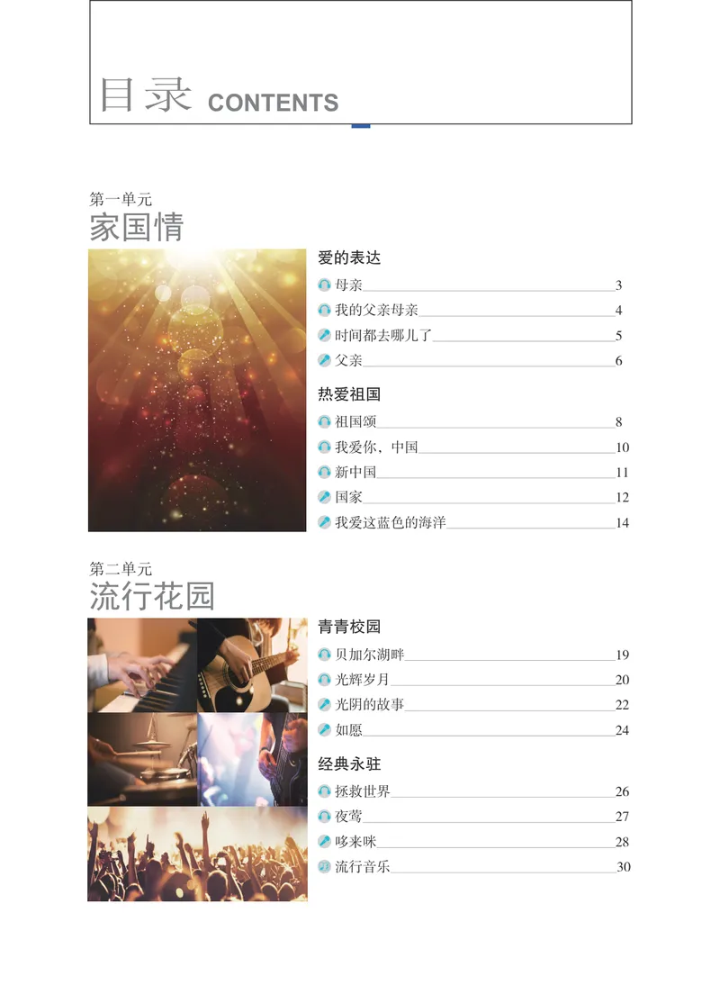 《音乐七下辽海版（2025春）_光塔笔记初中课本_2025春新增教材合集_初中音乐7年级下册（2025春）》第4页预览