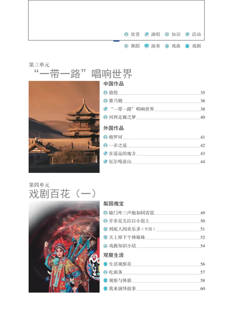 《音乐七下辽海版（2025春）_光塔笔记初中课本_2025春新增教材合集_初中音乐7年级下册（2025春）》第5页预览