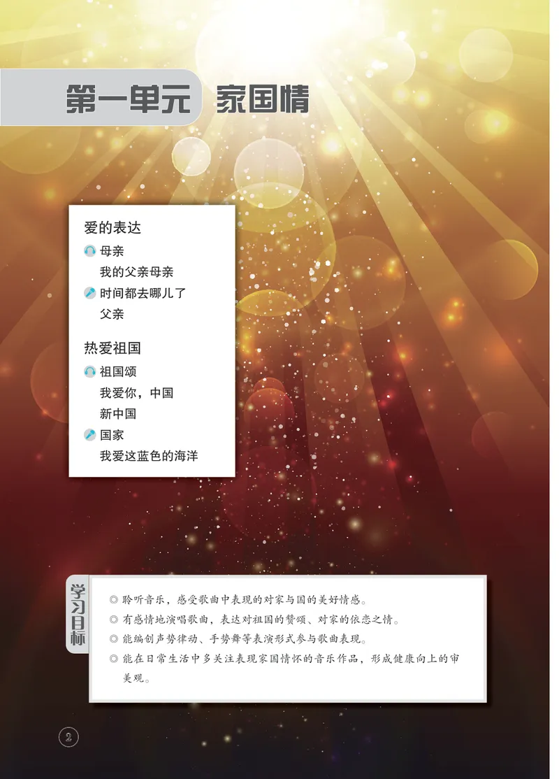 《音乐七下辽海版（2025春）_光塔笔记初中课本_2025春新增教材合集_初中音乐7年级下册（2025春）》第6页预览