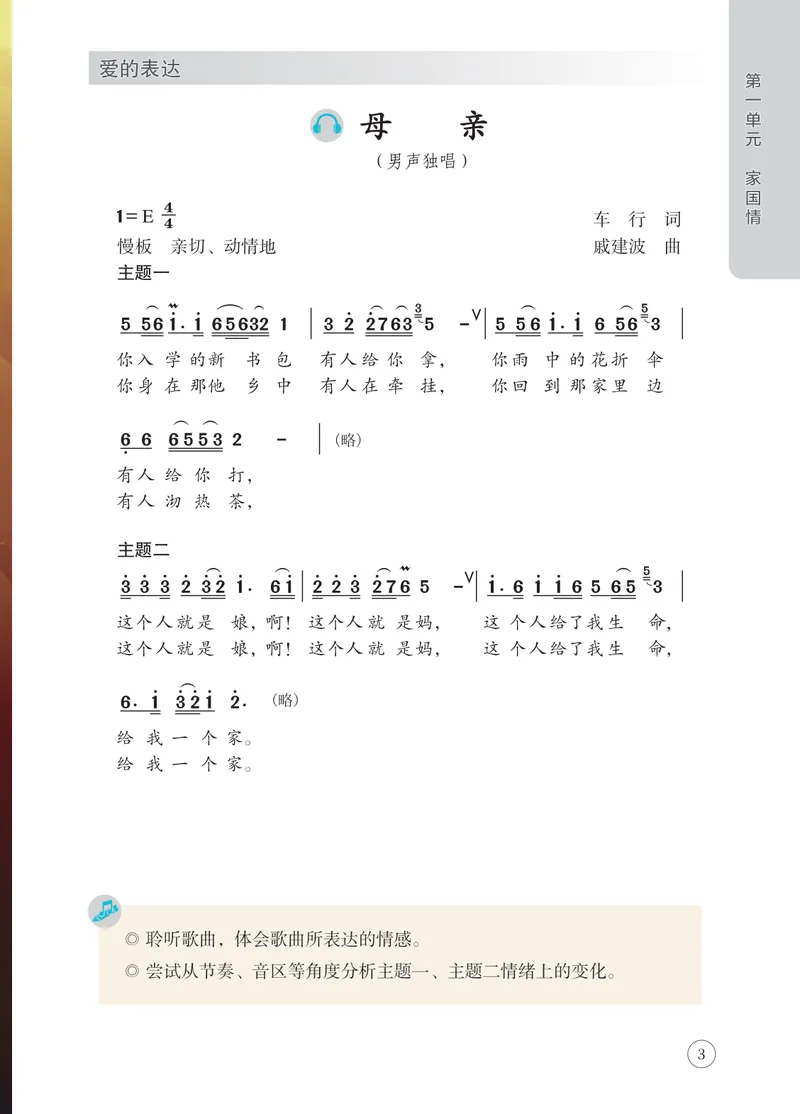 《音乐七下辽海版（2025春）_光塔笔记初中课本_2025春新增教材合集_初中音乐7年级下册（2025春）》第7页预览