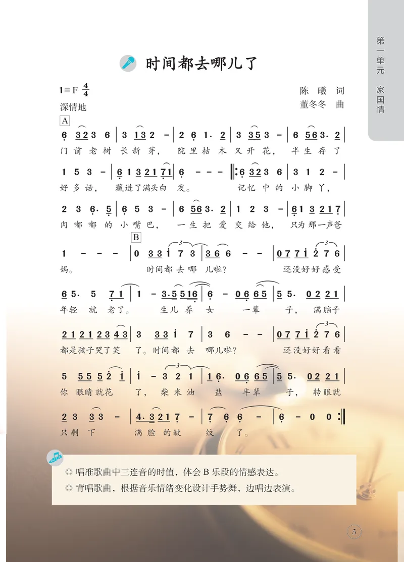 《音乐七下辽海版（2025春）_光塔笔记初中课本_2025春新增教材合集_初中音乐7年级下册（2025春）》第9页预览