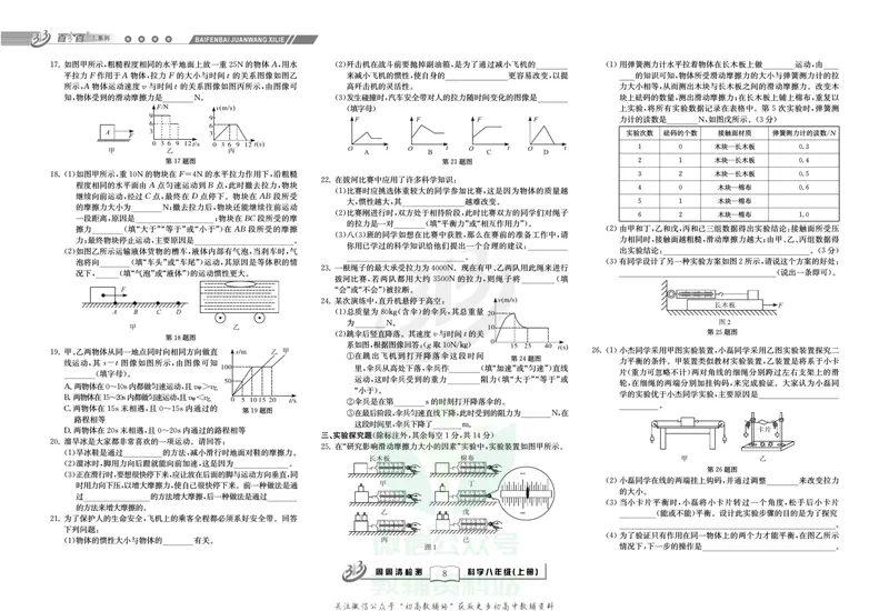 《《周周清检测》八年级上册科学华师版_初中全科目同步习题+精品试卷（7-9年级）_25秋初中科学《同步习题+精品试卷》_《周周清检测》》第10页预览