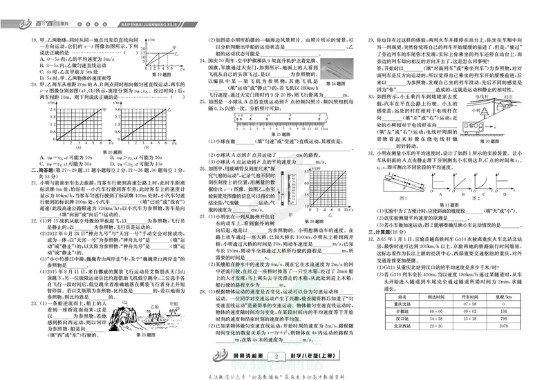 《《周周清检测》八年级上册科学华师版_初中全科目同步习题+精品试卷（7-9年级）_25秋初中科学《同步习题+精品试卷》_《周周清检测》》第4页预览