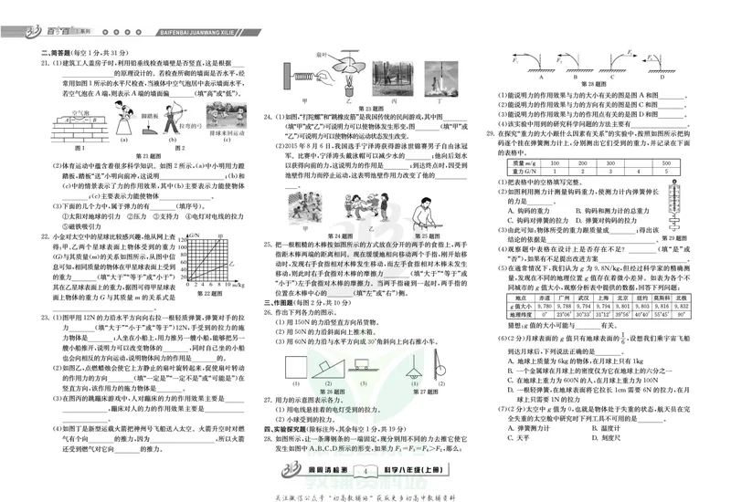 《《周周清检测》八年级上册科学华师版_初中全科目同步习题+精品试卷（7-9年级）_25秋初中科学《同步习题+精品试卷》_《周周清检测》》第6页预览