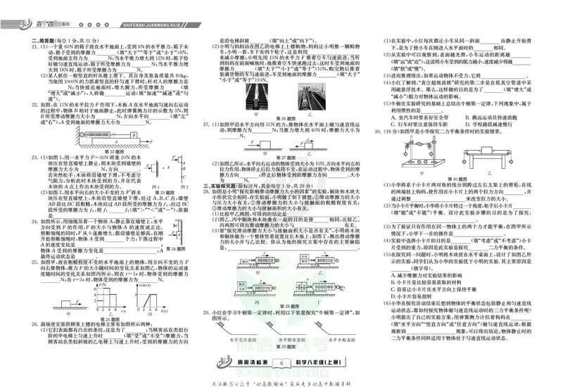 《《周周清检测》八年级上册科学华师版_初中全科目同步习题+精品试卷（7-9年级）_25秋初中科学《同步习题+精品试卷》_《周周清检测》》第8页预览