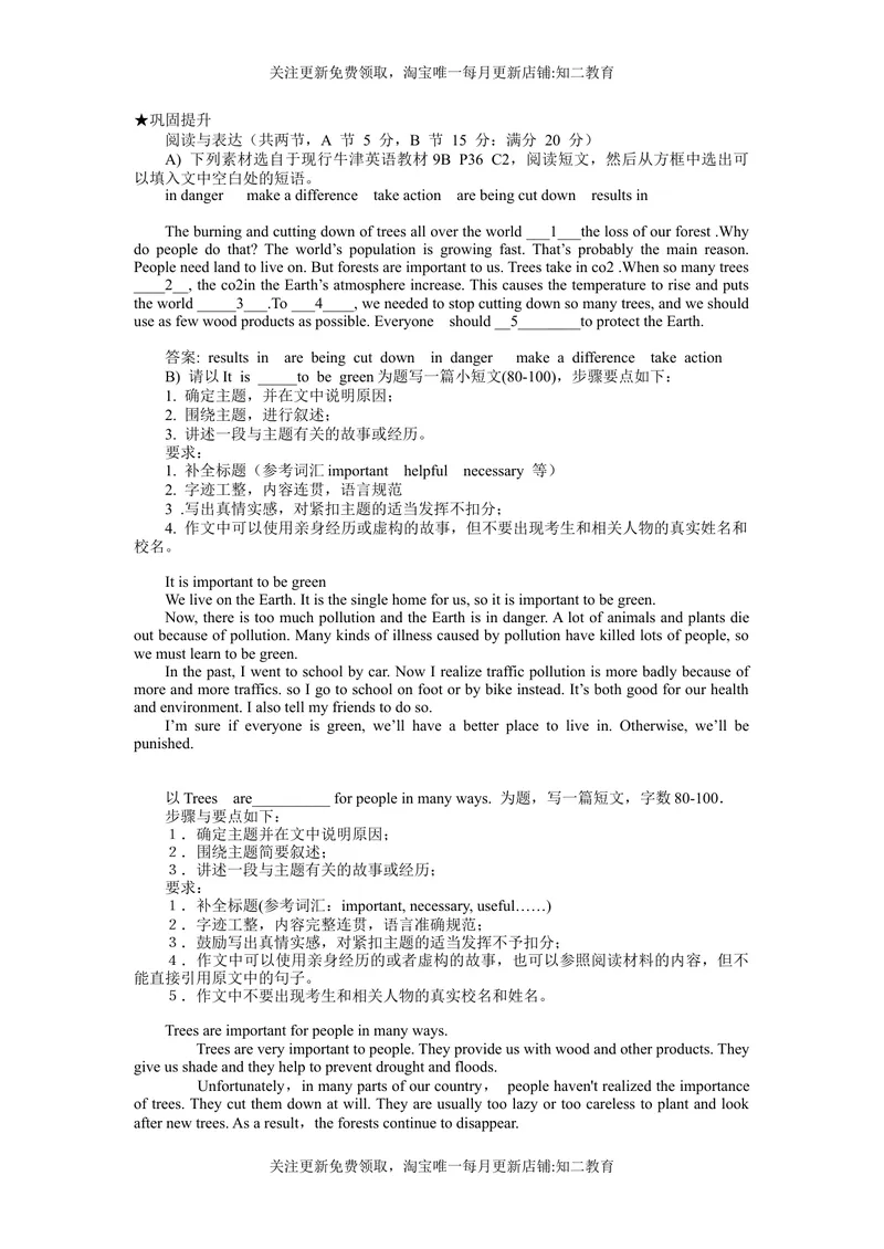《9BUnit3Writing知识点练习-2021-2022学年九年级英语牛津深圳版（广州沈阳通用）下册_初中全科目同步习题+精品试卷（7-9年级）_25秋初中英语《同步习题+精品试卷》_九年级下册》第1页预览