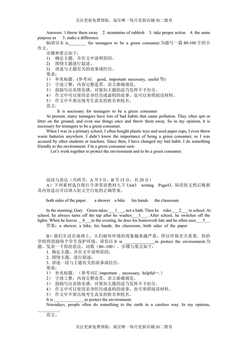 《9BUnit3Writing知识点练习-2021-2022学年九年级英语牛津深圳版（广州沈阳通用）下册_初中全科目同步习题+精品试卷（7-9年级）_25秋初中英语《同步习题+精品试卷》_九年级下册》第3页预览