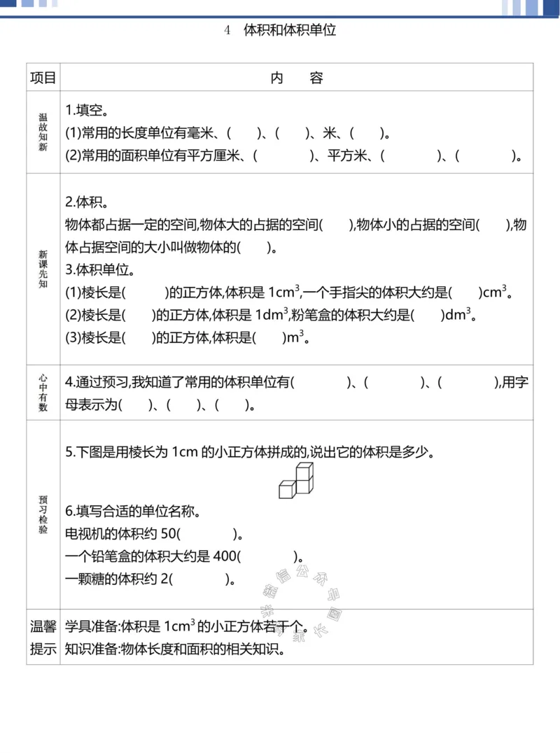 《020.24春人教版数学理想树必刷题五年级下册预习单（有答案）公众号：米妈家长圈_小学1-6年级全科全套_1-6年级全科下册_五年级_其他补充资料_教辅系列_数学人教版资料》第10页预览