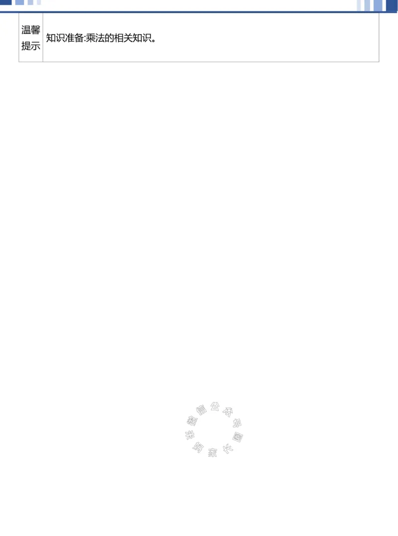 《020.24春人教版数学理想树必刷题五年级下册预习单（有答案）公众号：米妈家长圈_小学1-6年级全科全套_1-6年级全科下册_五年级_其他补充资料_教辅系列_数学人教版资料》第3页预览