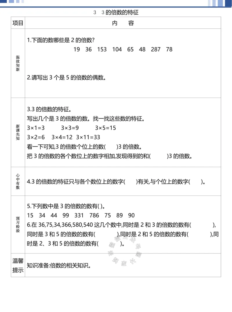 《020.24春人教版数学理想树必刷题五年级下册预习单（有答案）公众号：米妈家长圈_小学1-6年级全科全套_1-6年级全科下册_五年级_其他补充资料_教辅系列_数学人教版资料》第5页预览