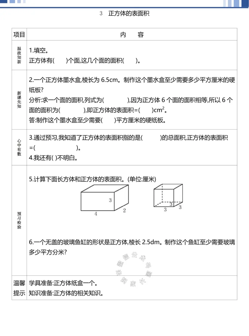 《020.24春人教版数学理想树必刷题五年级下册预习单（有答案）公众号：米妈家长圈_小学1-6年级全科全套_1-6年级全科下册_五年级_其他补充资料_教辅系列_数学人教版资料》第9页预览