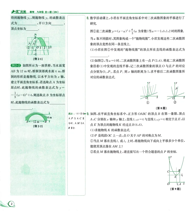 《《优+攻略》数学9全(ZH)_初中全科目同步习题+精品试卷（7-9年级）_25秋初中数学《同步习题+精品试卷》_初中数学浙教版试卷_《优+攻略》24秋》第10页预览