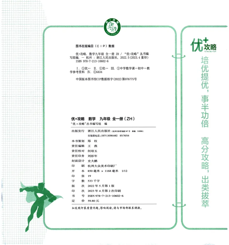 《《优+攻略》数学9全(ZH)_初中全科目同步习题+精品试卷（7-9年级）_25秋初中数学《同步习题+精品试卷》_初中数学浙教版试卷_《优+攻略》24秋》第4页预览