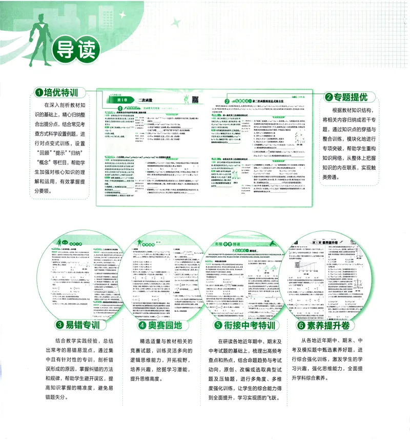 《《优+攻略》数学9全(ZH)_初中全科目同步习题+精品试卷（7-9年级）_25秋初中数学《同步习题+精品试卷》_初中数学浙教版试卷_《优+攻略》24秋》第6页预览