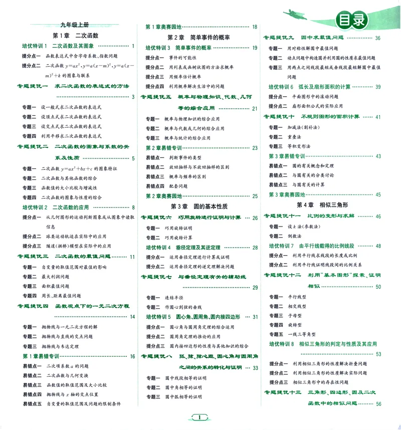 《《优+攻略》数学9全(ZH)_初中全科目同步习题+精品试卷（7-9年级）_25秋初中数学《同步习题+精品试卷》_初中数学浙教版试卷_《优+攻略》24秋》第7页预览
