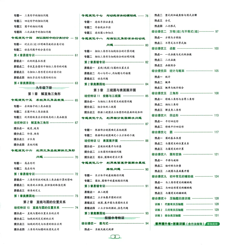 《《优+攻略》数学9全(ZH)_初中全科目同步习题+精品试卷（7-9年级）_25秋初中数学《同步习题+精品试卷》_初中数学浙教版试卷_《优+攻略》24秋》第8页预览