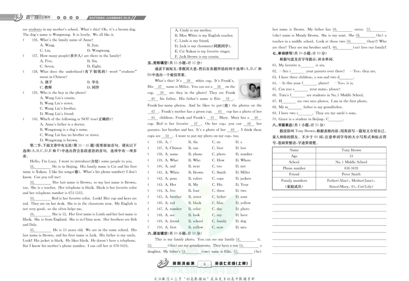 《《周周清检测》七年级上册英语人教版_初中全科目同步习题+精品试卷（7-9年级）_25秋初中英语《同步习题+精品试卷》_初中英语（人教版）试卷_初中英语7-9年级上册_《周周清检测卷》》第10页预览